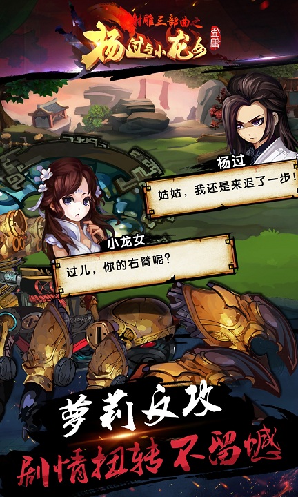 杨过与小龙女游戏