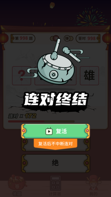 最爱猜成语app