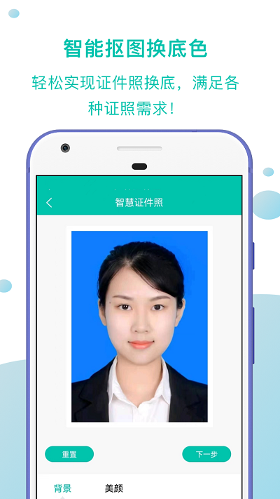 智慧证件照手机版下载