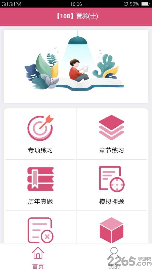 营养士题库2024(更名营养营养士)