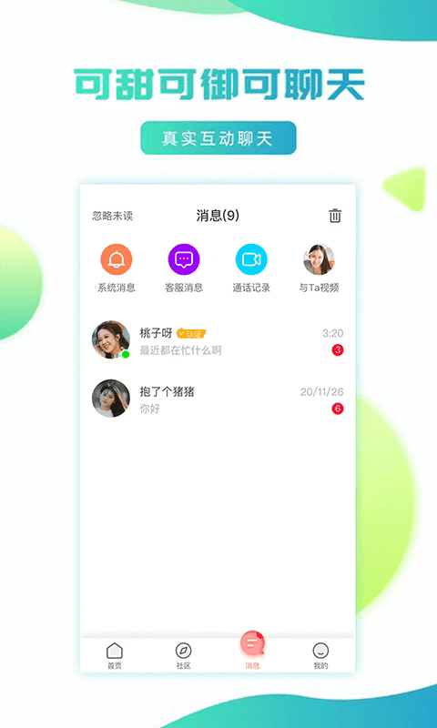 妹聊交友软件