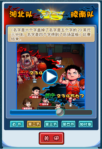 篮板王免费下载