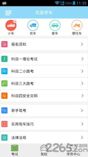 优品学车app