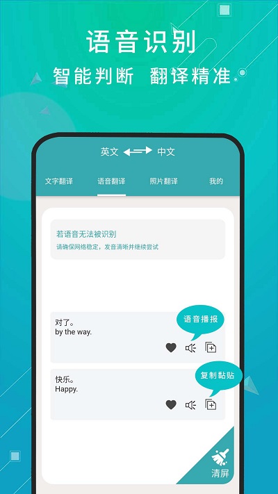 英语天天翻译软件