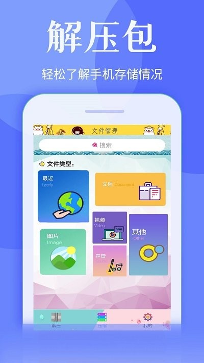 万能zip压缩手机版