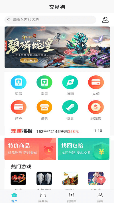 交易狗app官方版
