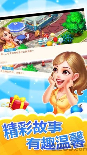 消消餐厅手游