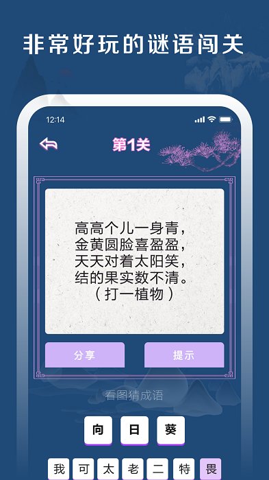 全民猜谜语小游戏