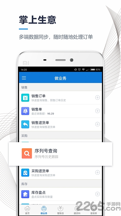 订单汇进销存手机版