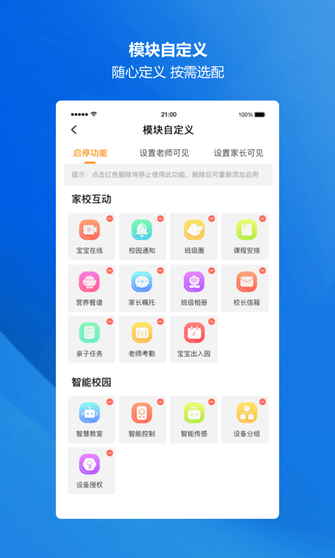萤宝家园通app