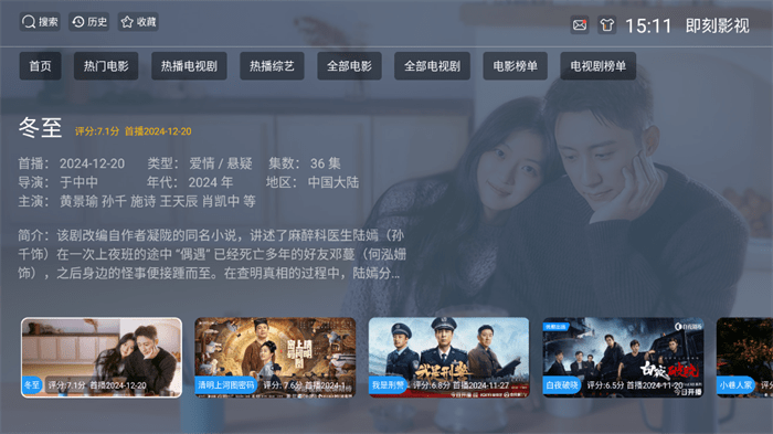 即刻影视tv电视版