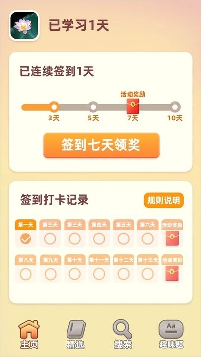 成语答题家手机版