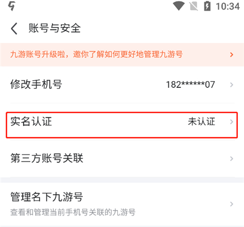 九游app怎么实名认证 九游app怎么实名认证
