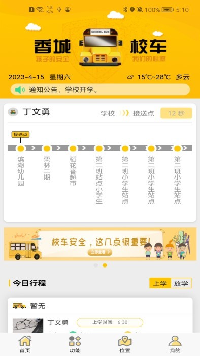 香城校车官方版
