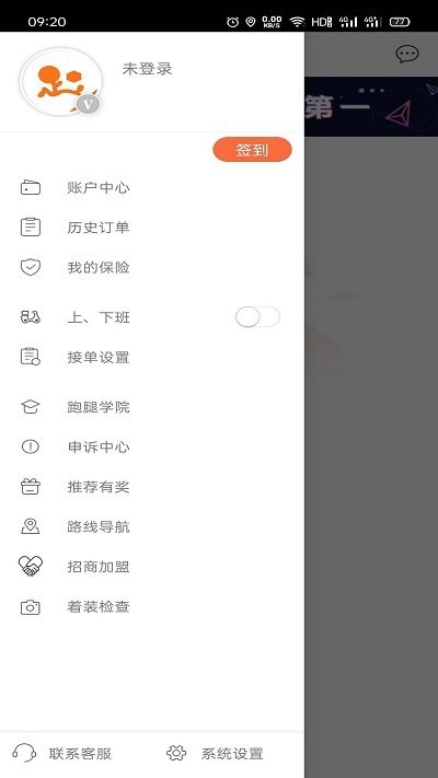 爱跑腿骑士app官方版
