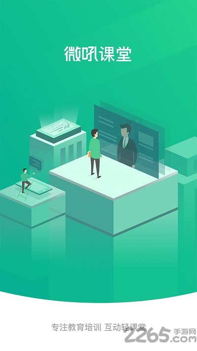 微吼课堂app官方下载