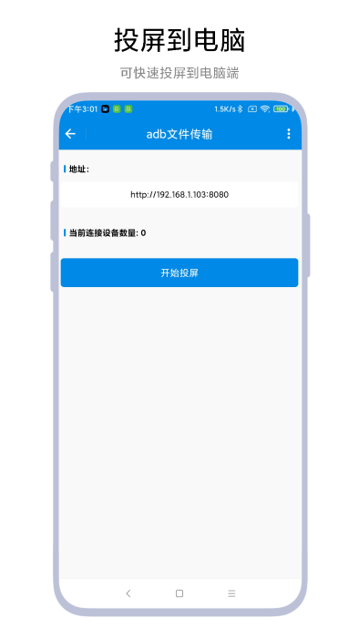 adb文件传输app
