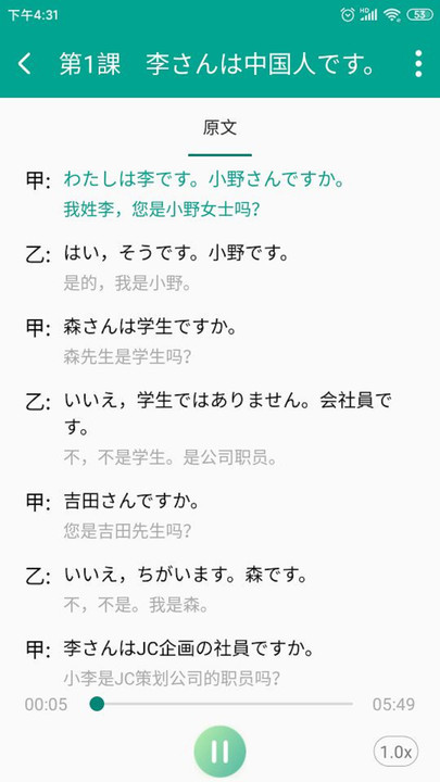 爱语吧日语听力官方版