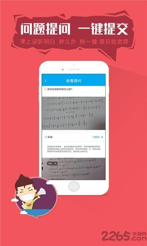 作业互帮小组手机版