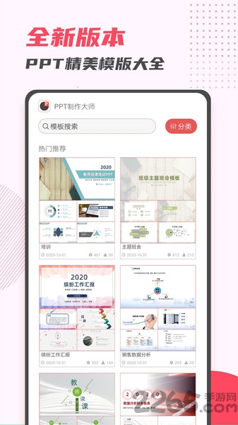 ppt制作大师app