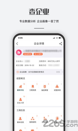 工程眼app
