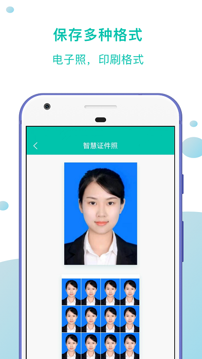 智慧证件照官方版