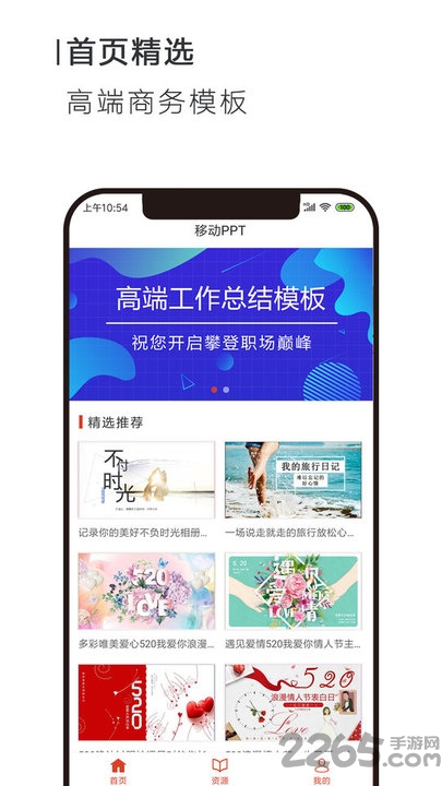 移动ppt软件