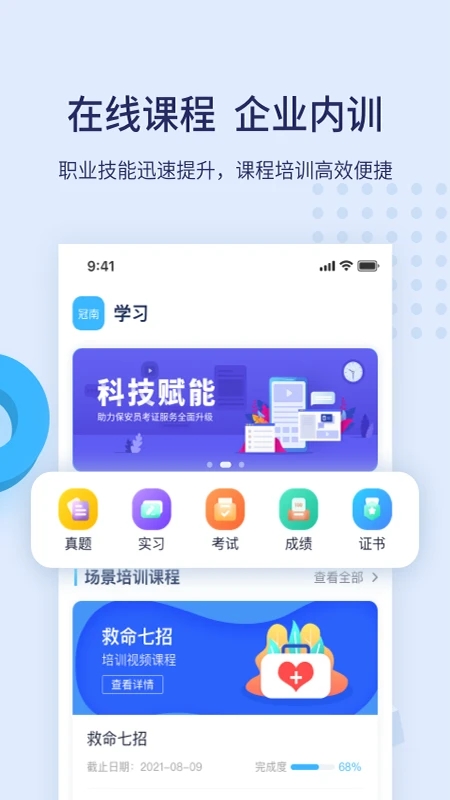 百保盾北京保安app