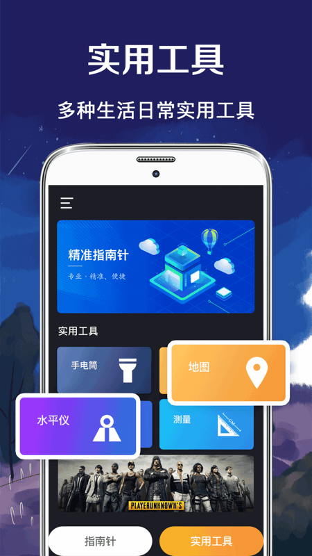户外罗盘指南针手机版