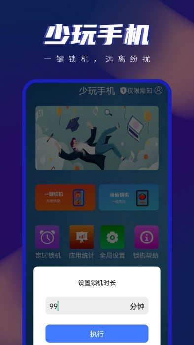 自律手机控app
