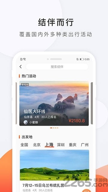 逛嗖嗖手机版