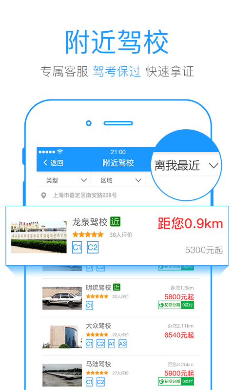 找驾校客户端