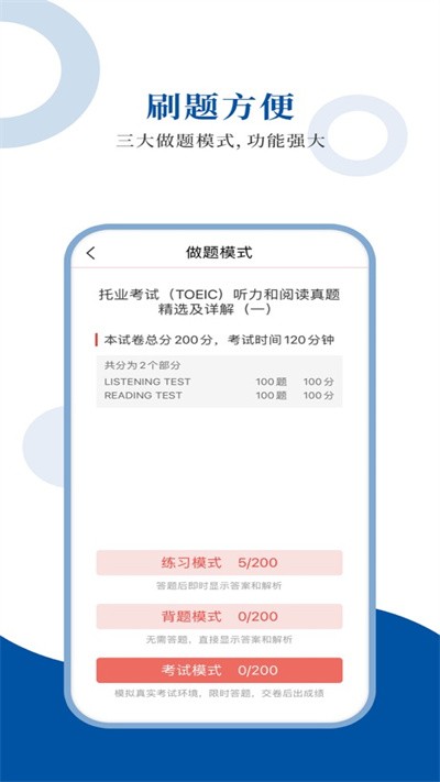 托业圣题库app下载