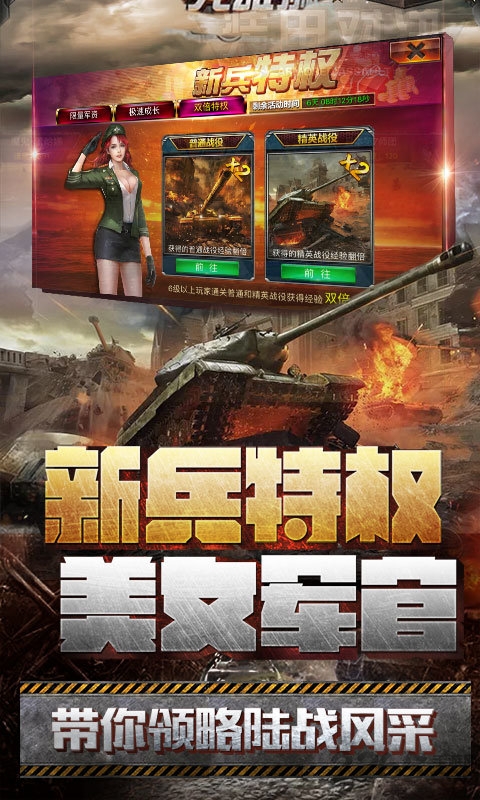 装甲对决游戏