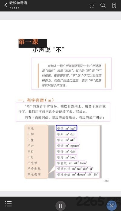 轻松说粤语app
