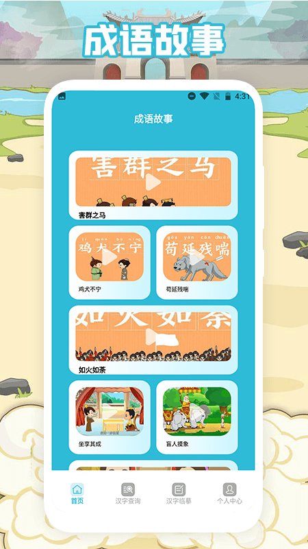 学汉字免费app