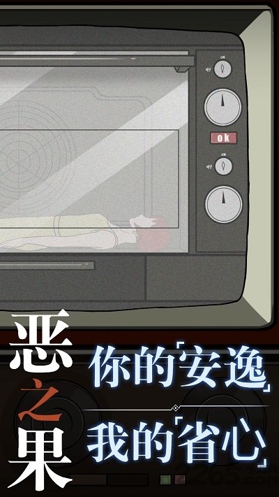 恶之果官方版