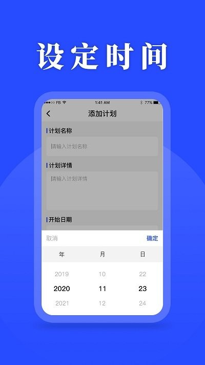 Focus工作计划表app下载