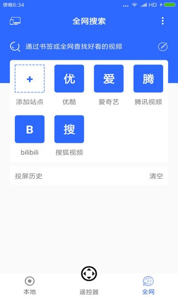 全能王投屏神器app