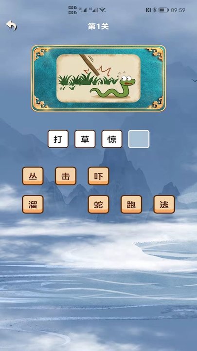 成语大本营最新版