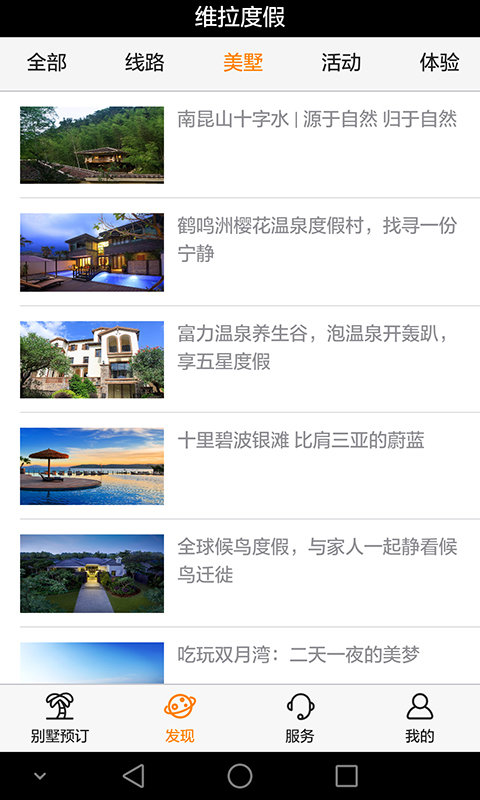 维拉度假平台