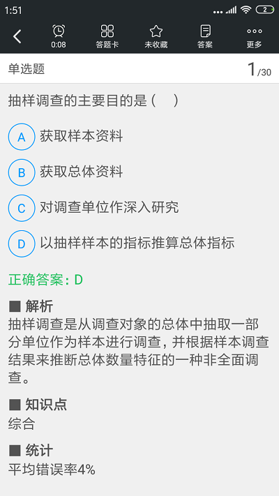 中级经济师考试题库app下载