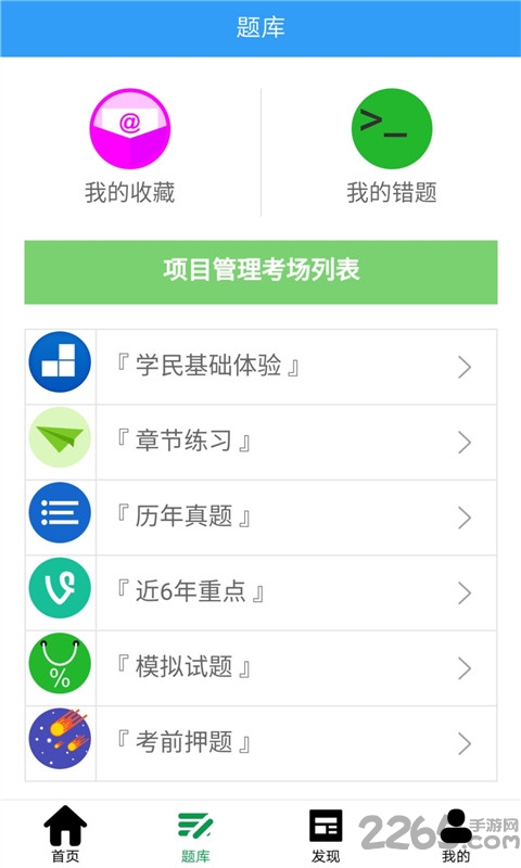 一级建造师市政学习app