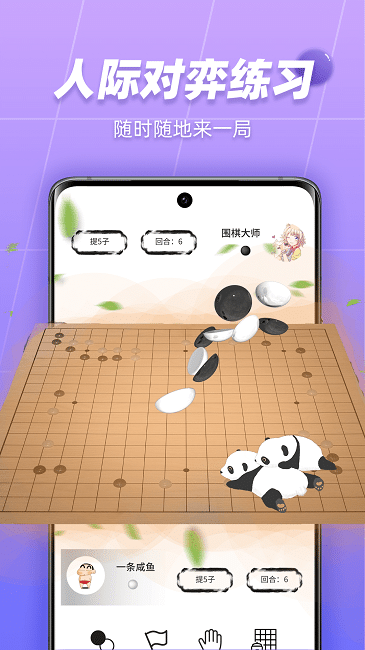 99围棋手机版
