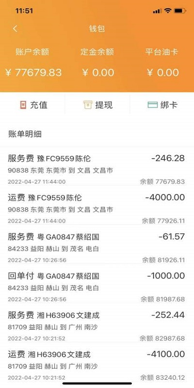 安捷货主app