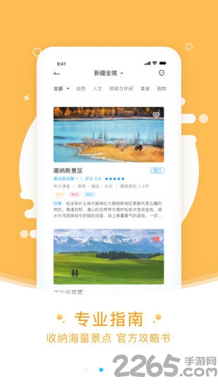 发现新疆app