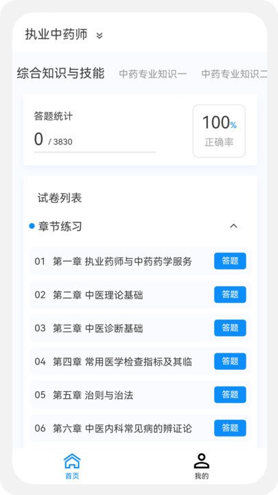 执业药师新题库app下载