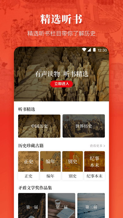 历史国学大全软件下载