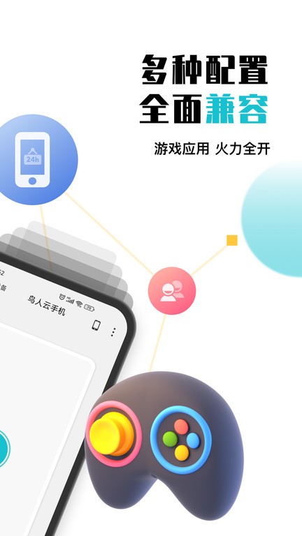 鸟人云手机app下载