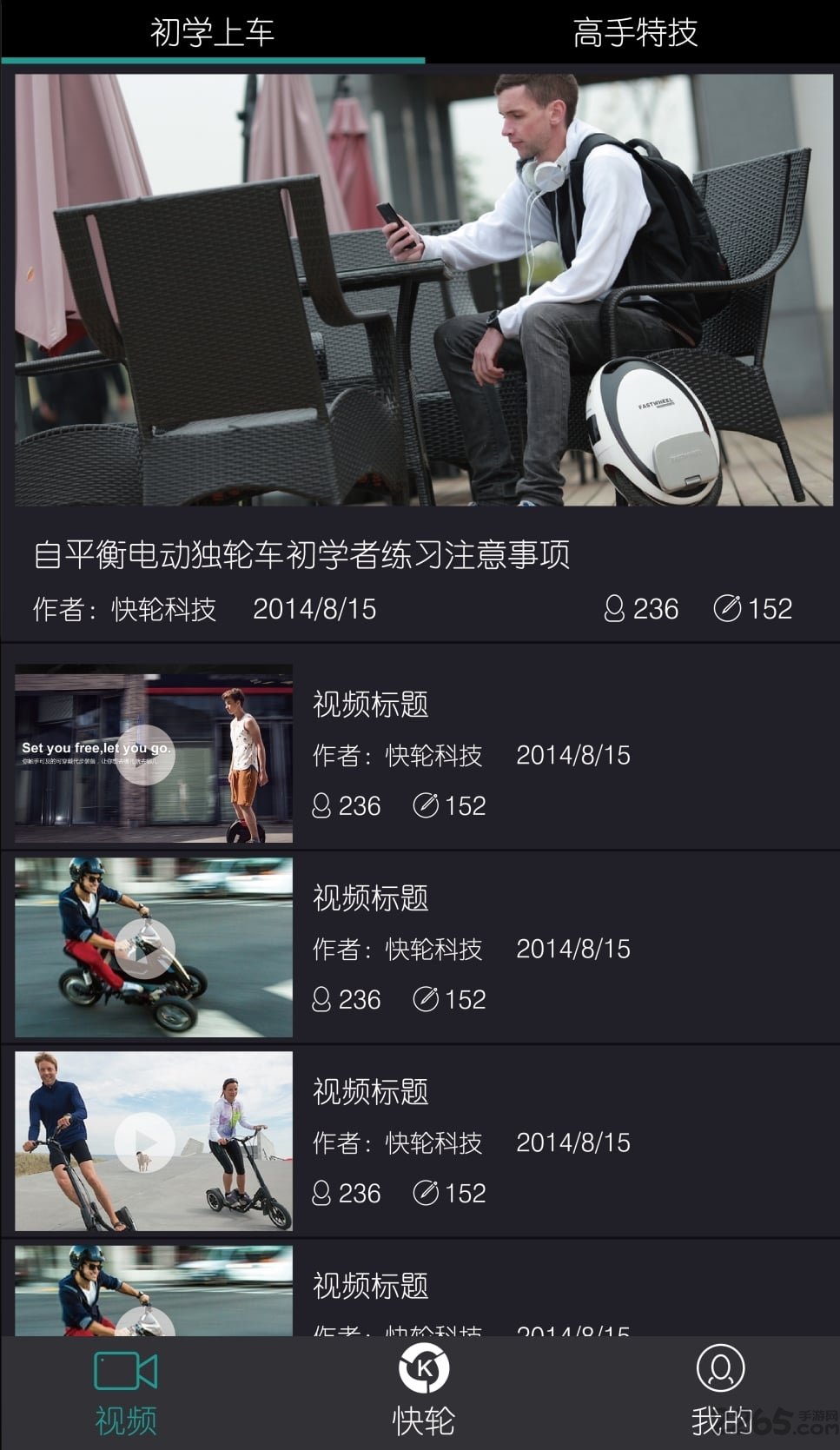 快轮软件